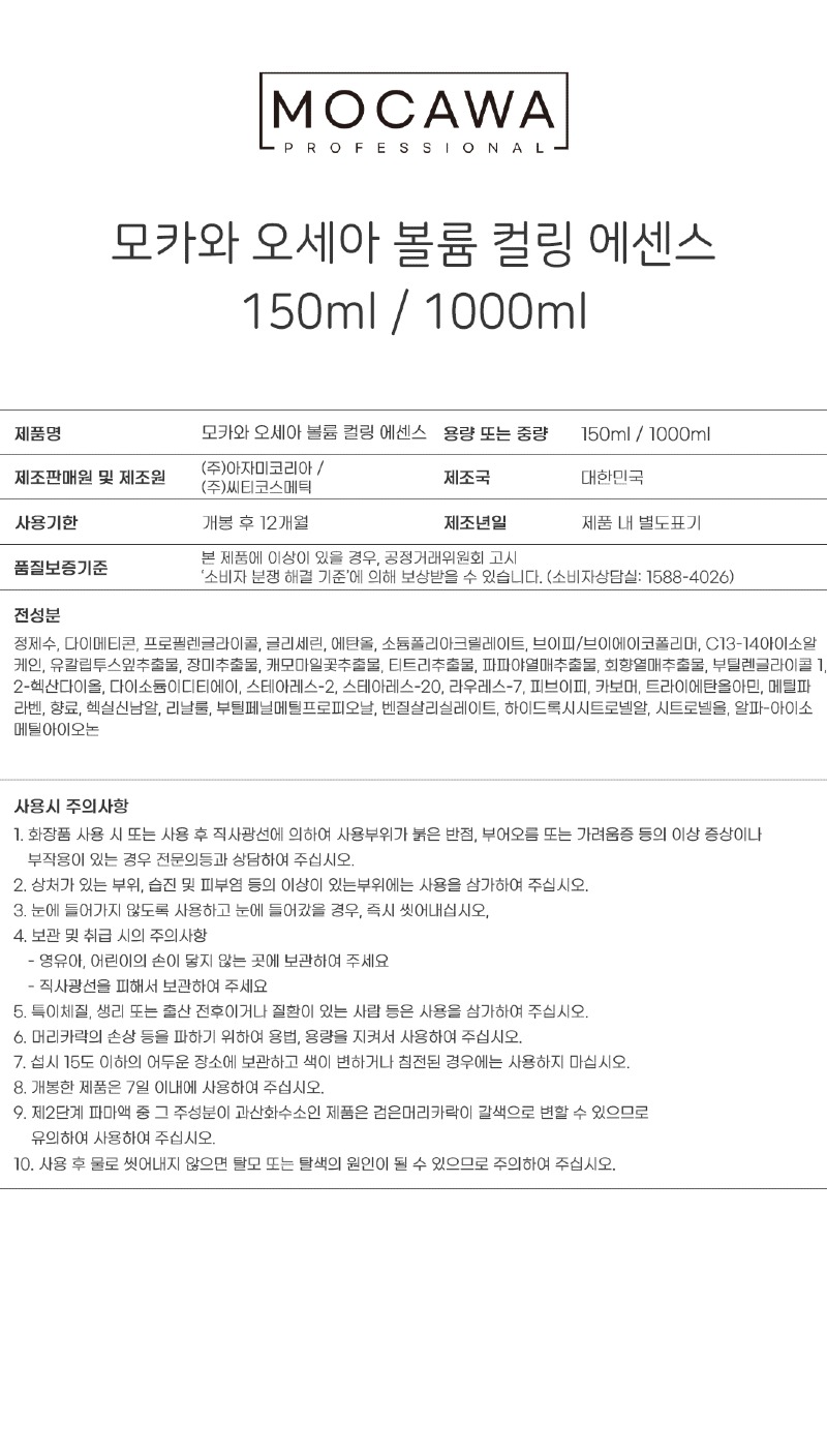 모카와_전성분_오세아컬크림.jpg
