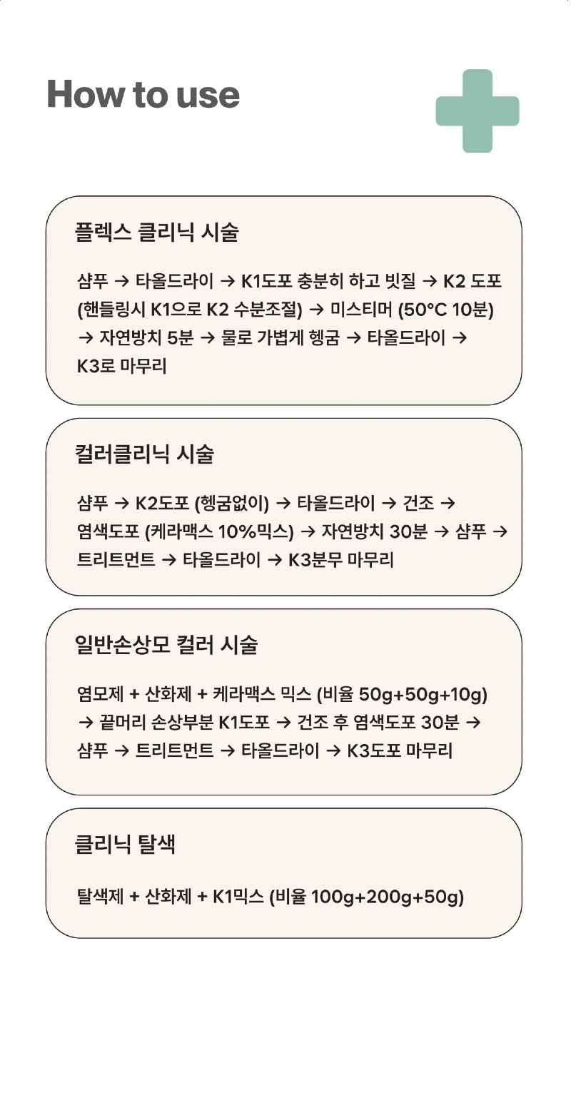 실키클리닉사용법.jpeg
