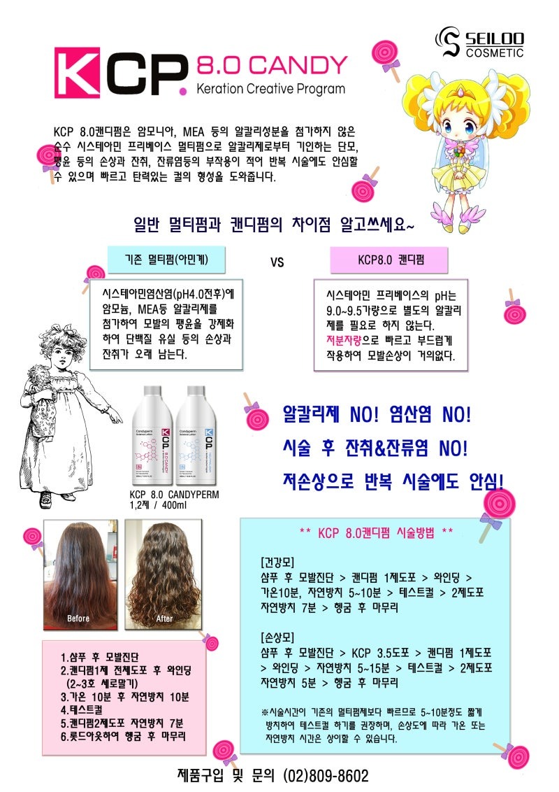 캔디펌(8.0)전단지.jpg