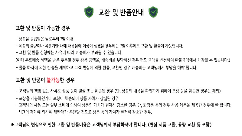 교환 및 반품공지 최종.jpg