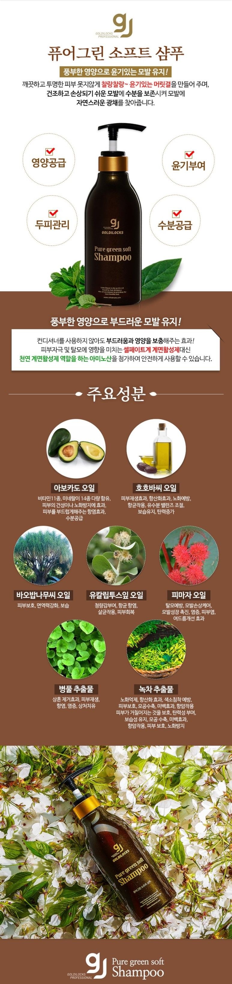 소프트샴푸 상세3.jpg