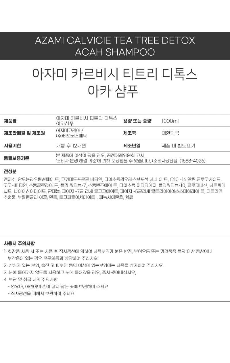 카르비시_전성분_아카샴푸.jpg