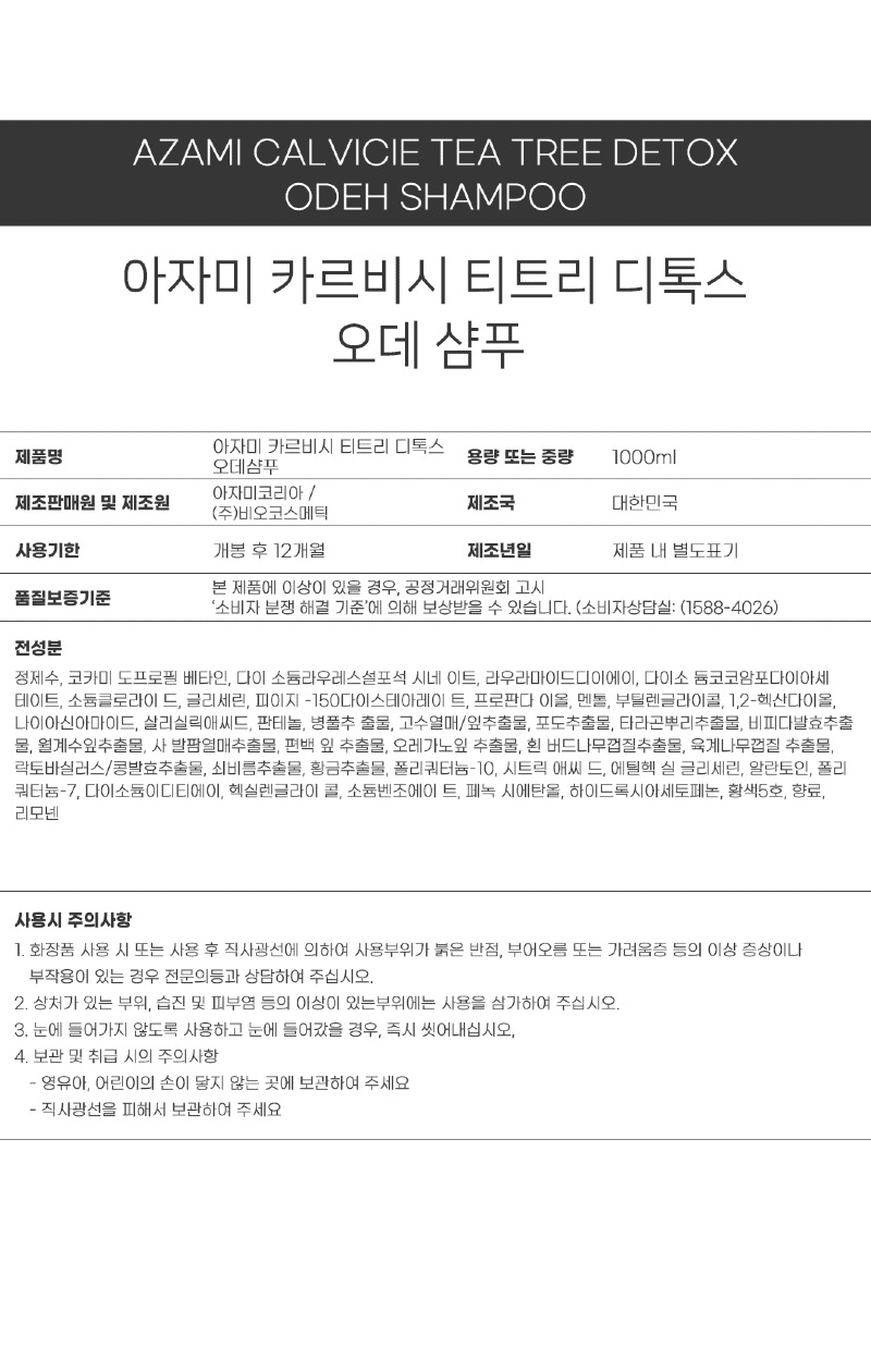 카르비시_전성분_오데샴푸.jpg