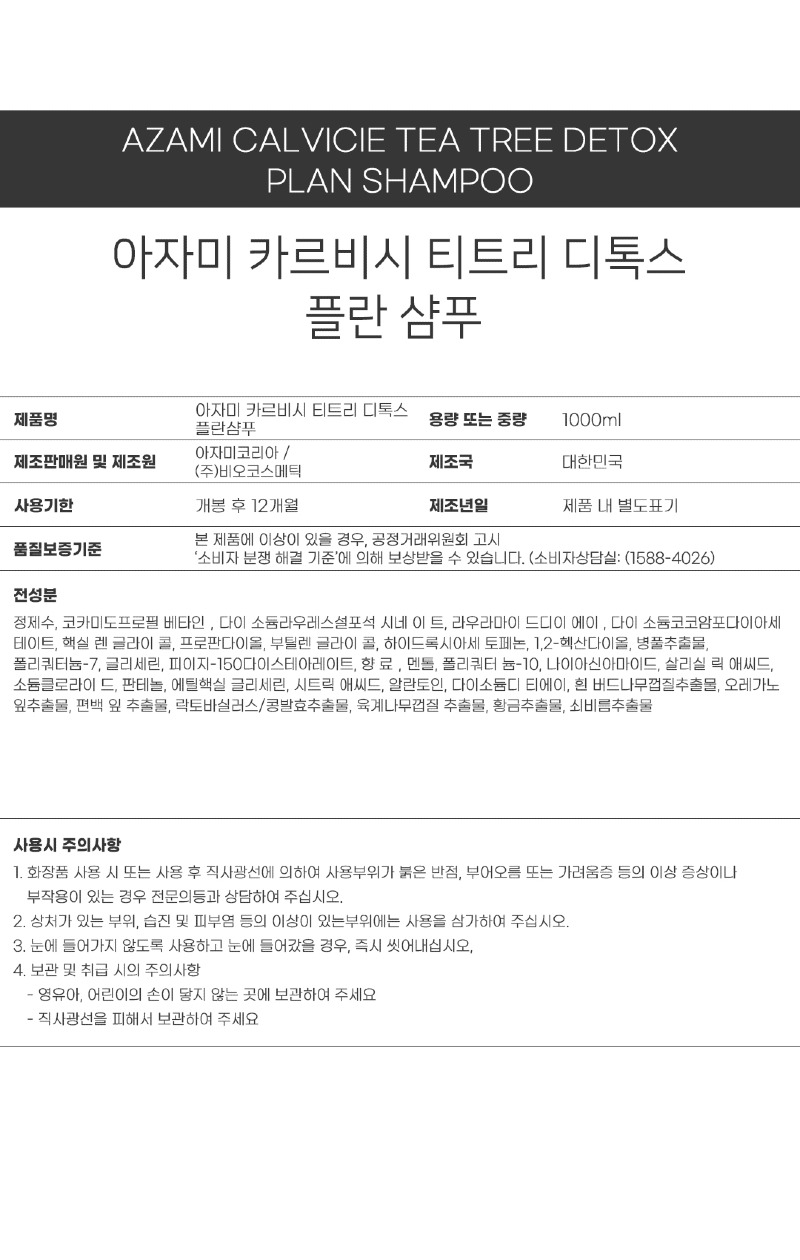 카르비시_전성분_플란샴푸.jpg