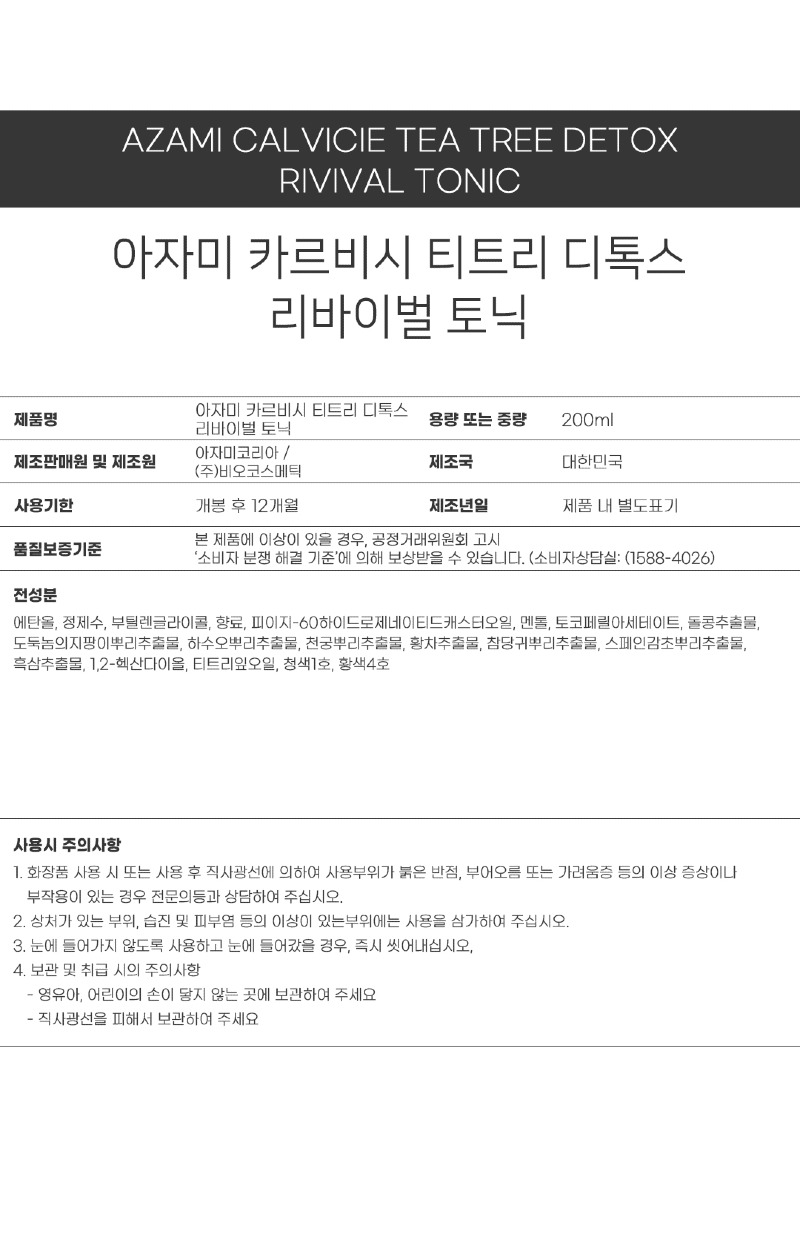 카르비시_전성분_토닉.jpg
