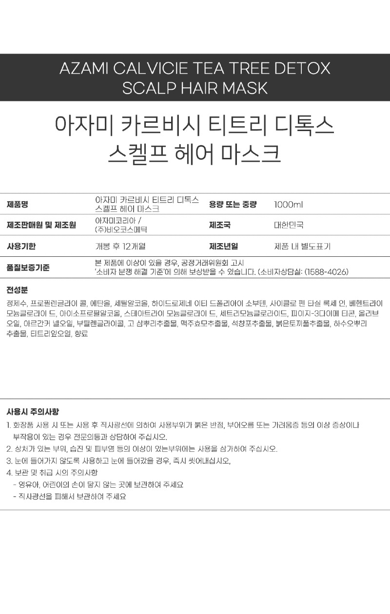 카르비시_전성분_헤어마스크.jpg