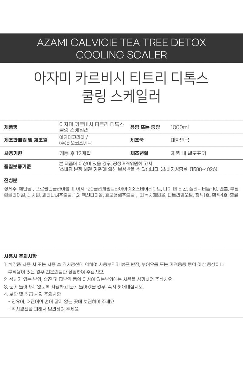 카르비시_전성분_스케일러.jpg