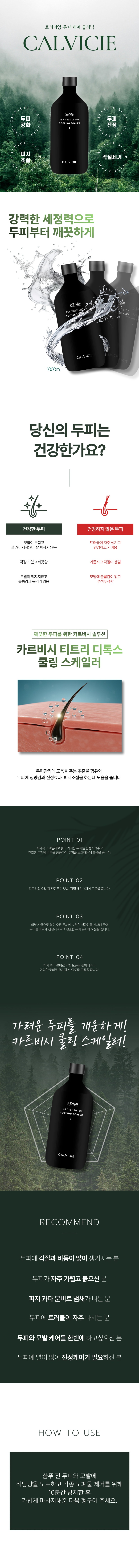 카르비시_상품페이지_스케일러_전체.jpg