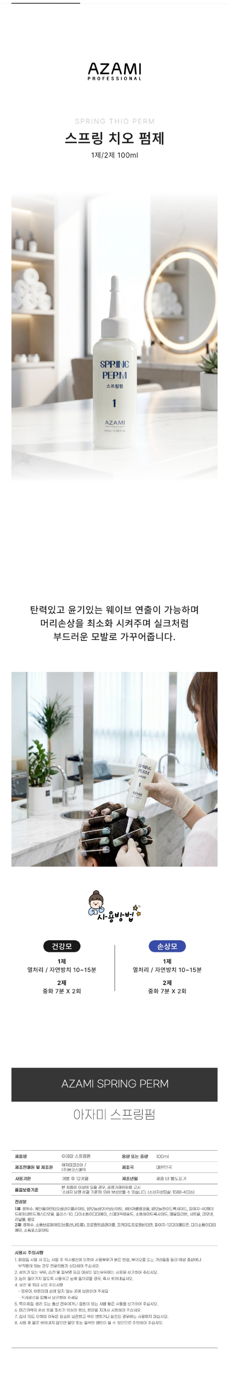 스프링펌1.jpg