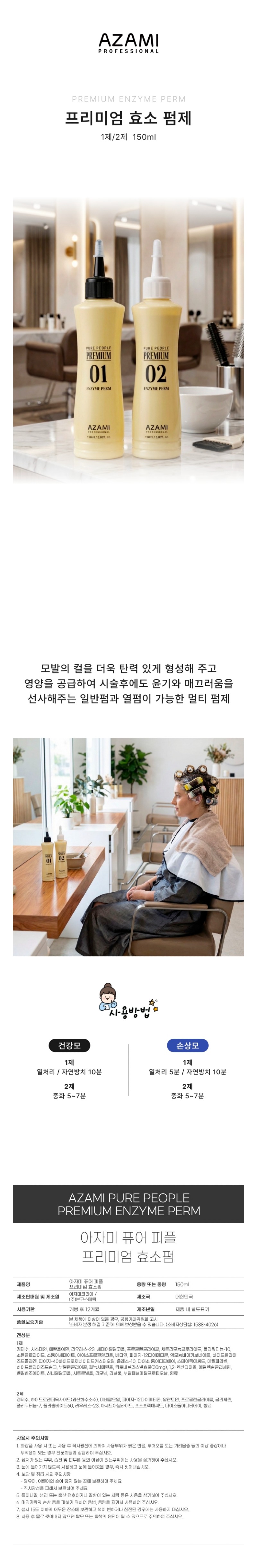 효소펌.jpg