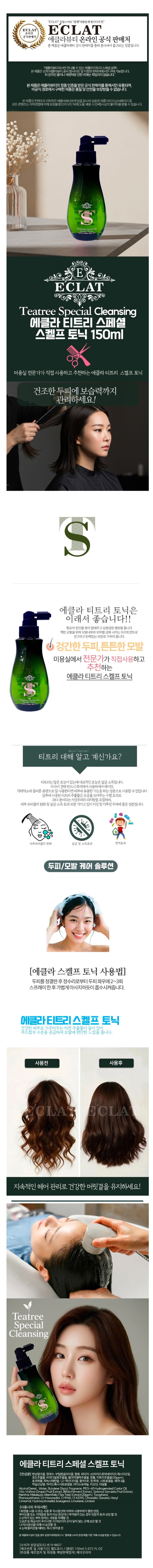 에클라토닉.jpg