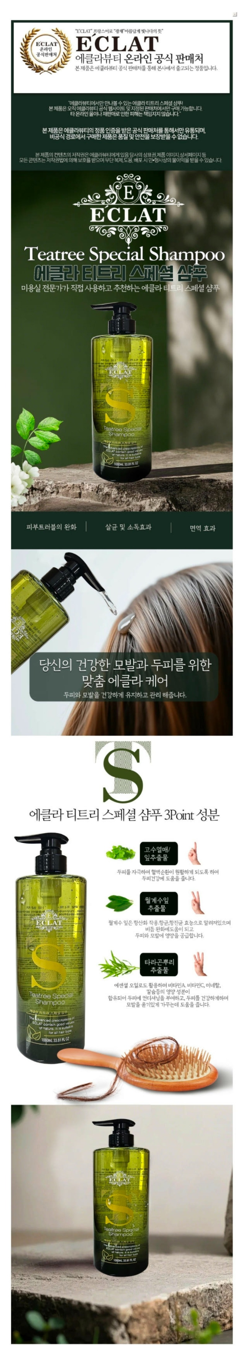 에클라샴푸1.jpg