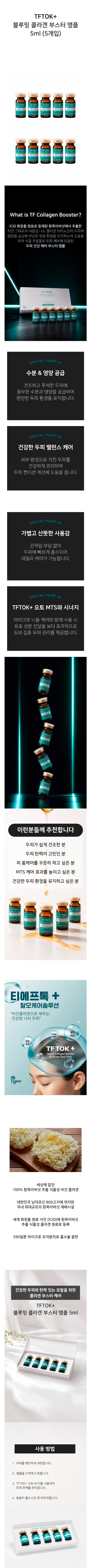 tftok앰플.jpg