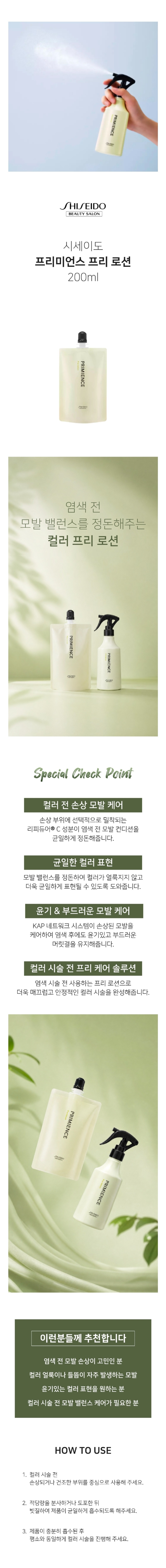 시세이도프리로션.jpg