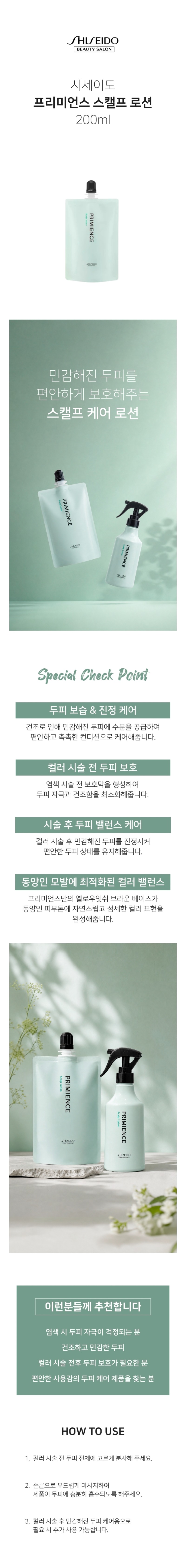 시세이도스캘프로션.jpg