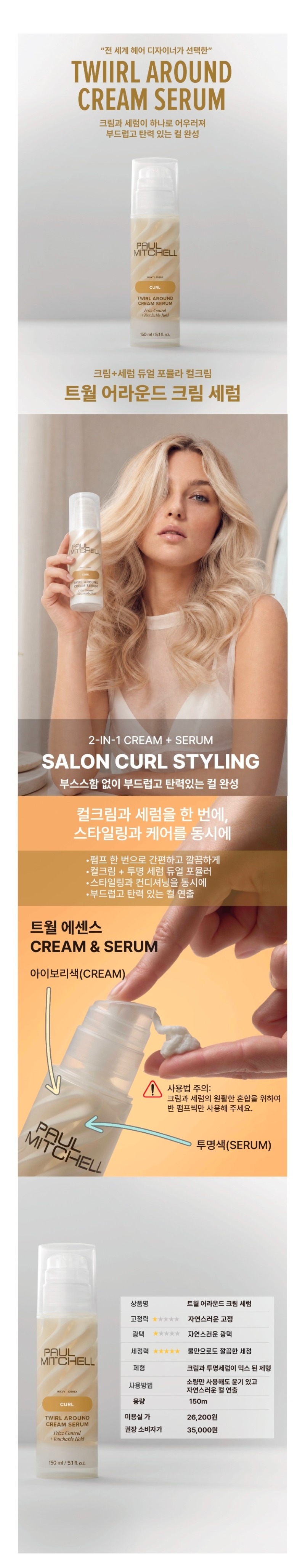 폴미첼크림.jpg