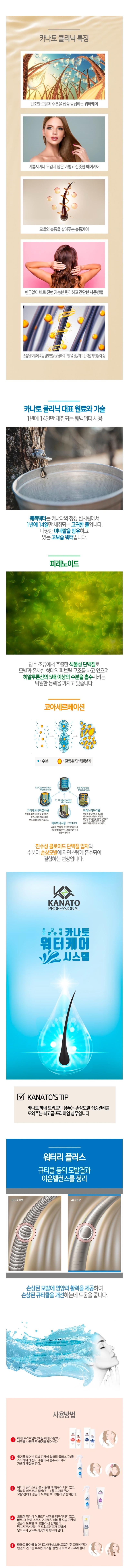 카나토워터리.jpg