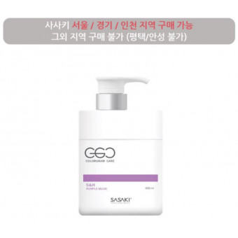 사사키 CGC & H 퍼플마스크 600ml