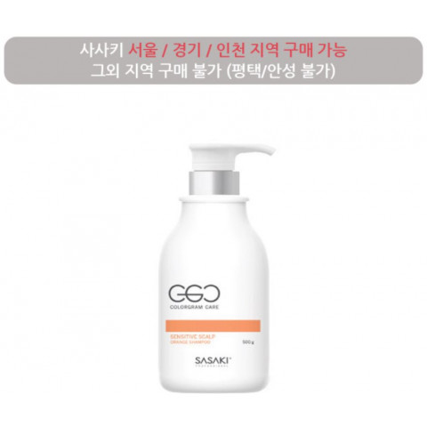 사사키 CGC 센서티브스칼프 오렌지샴푸 500g
